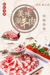 涮羊肉