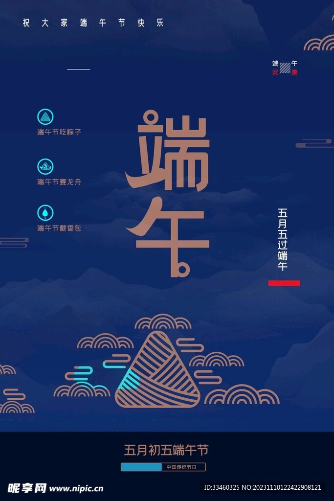端午节