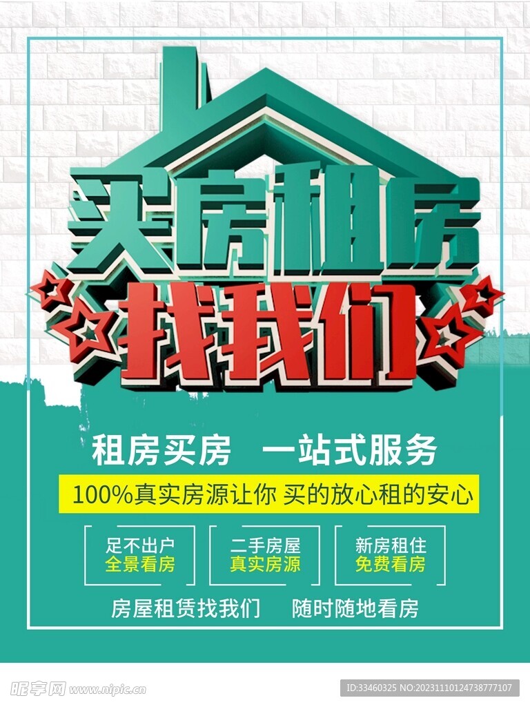 买房租房找我们