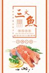 三文鱼