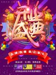 开业盛典