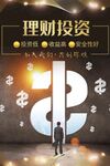 理财投资