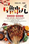 撸串