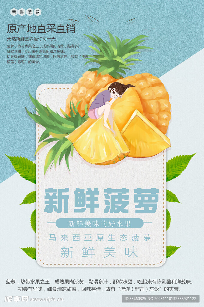 新鲜菠萝