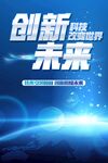 创新未来
