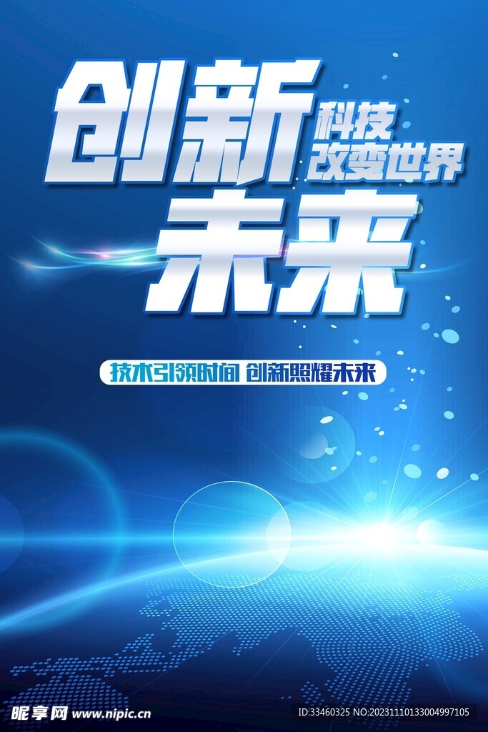 创新未来