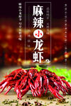 麻辣小龙虾