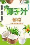 椰子汁