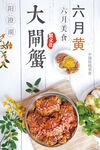 大闸蟹