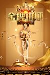金牌讲师