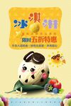 冰淇淋