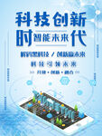 科技引领未来