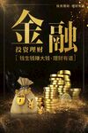 金融