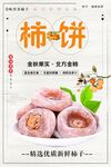 柿饼