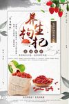 养生枸杞