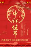 中秋佳节