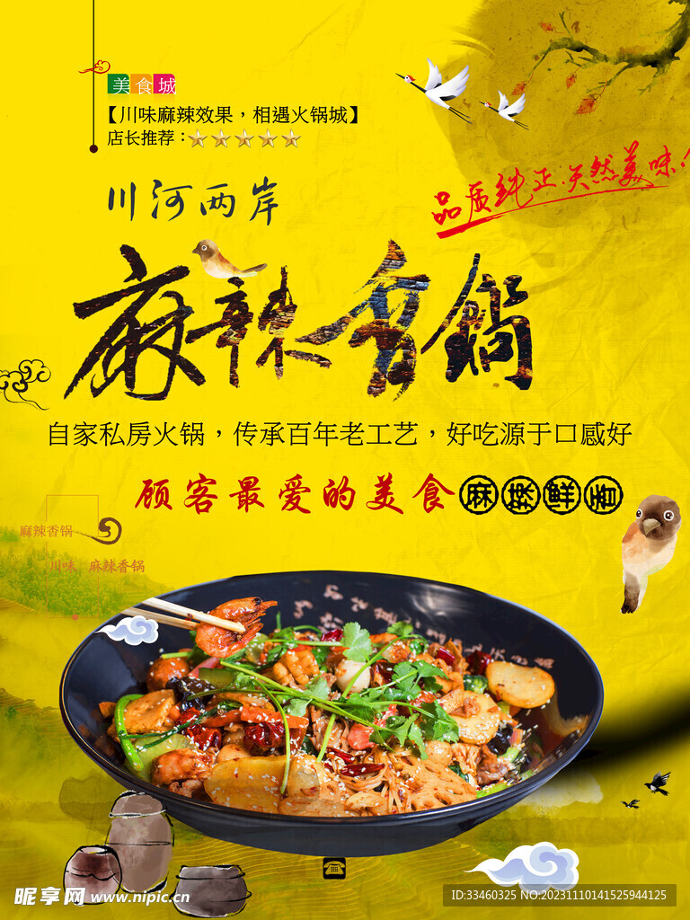 麻辣香锅