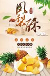 凤梨酥