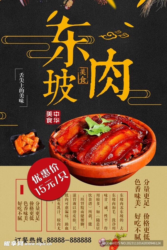 东坡肉