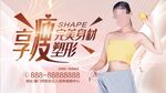 瘦身