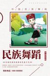 民族舞蹈
