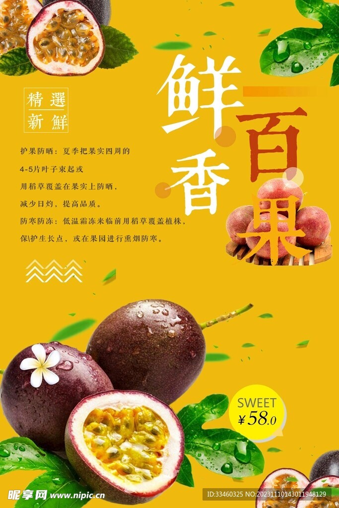 百香果