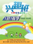 兴趣班