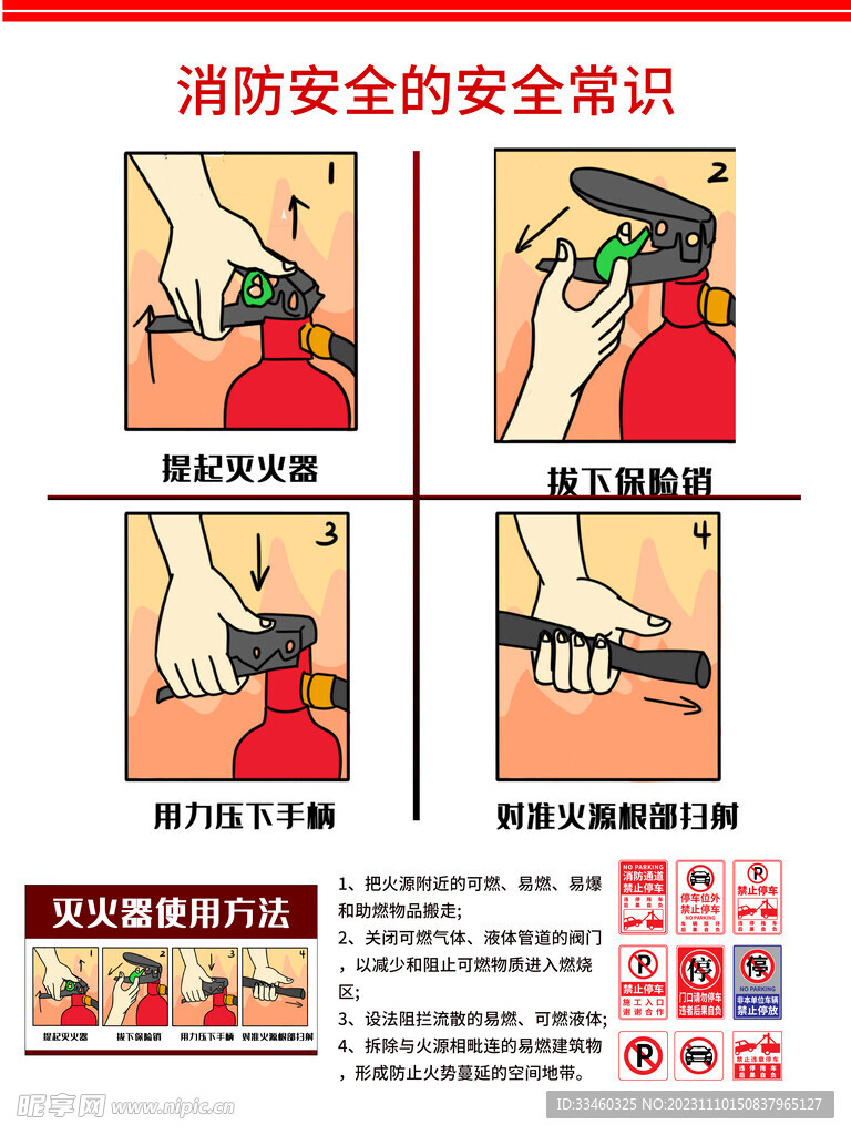 灭火器使用方法