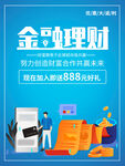 金融理财