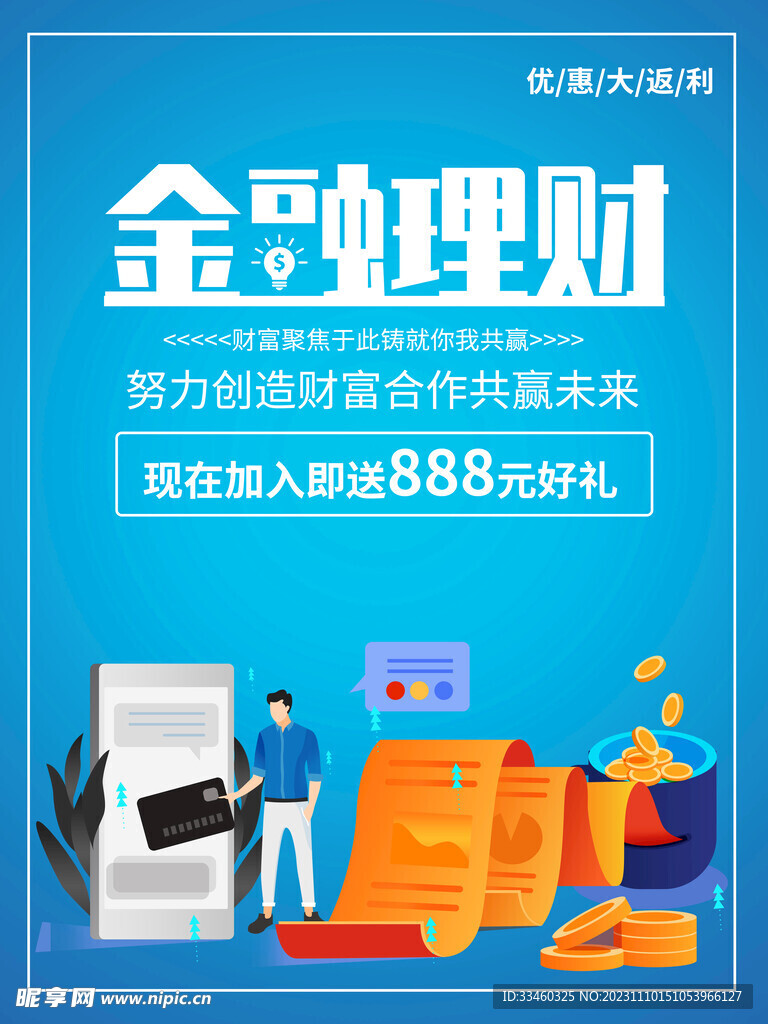 金融理财