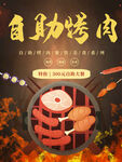 自助烧肉