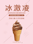 冰激凌