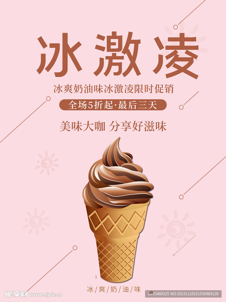 冰激凌