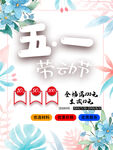 五一劳动节