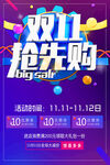 双11抢先购