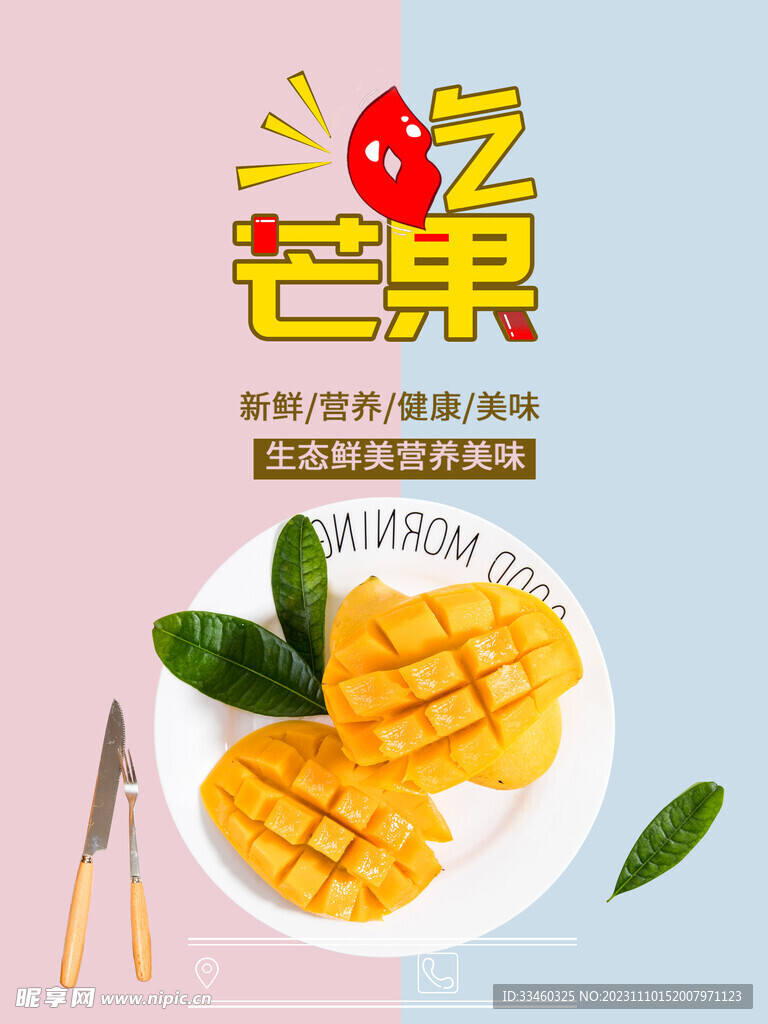 芒果