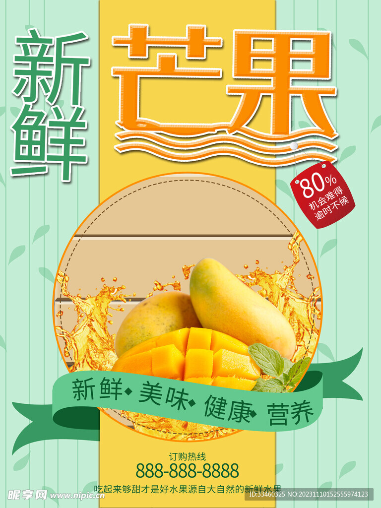 新鲜芒果