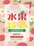 水果特惠