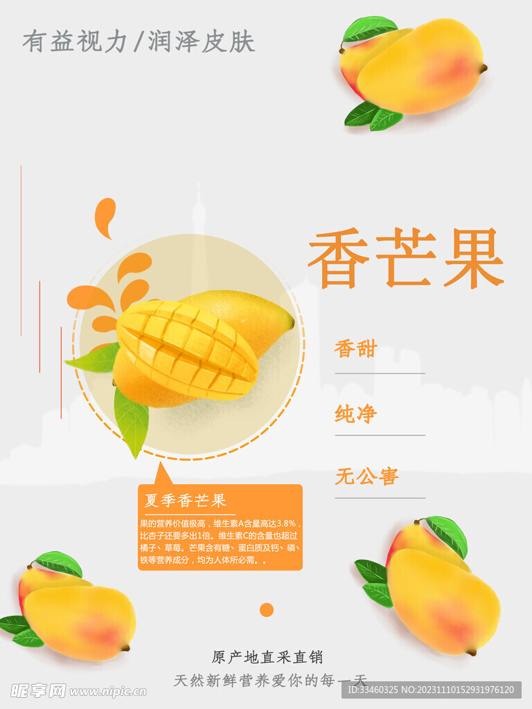 芒果