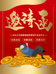 邀请函
