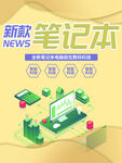笔记本