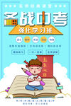 备战中考