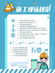 施工现场规范