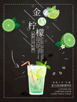 金桔柠檬茶
