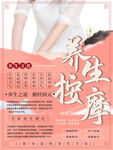 养生按摩