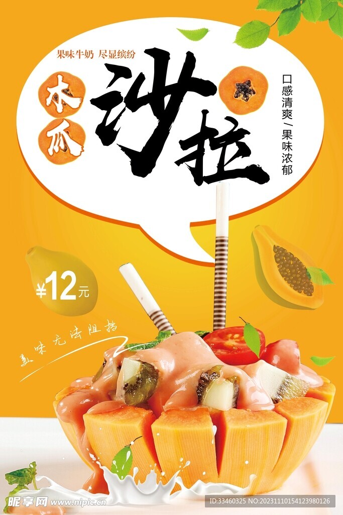 木瓜沙拉