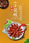 小龙虾