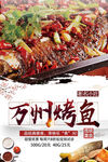 万州烤鱼