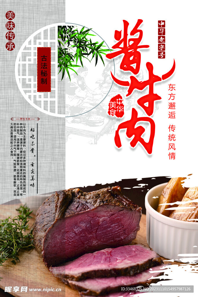 酱牛肉