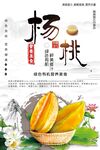 杨桃